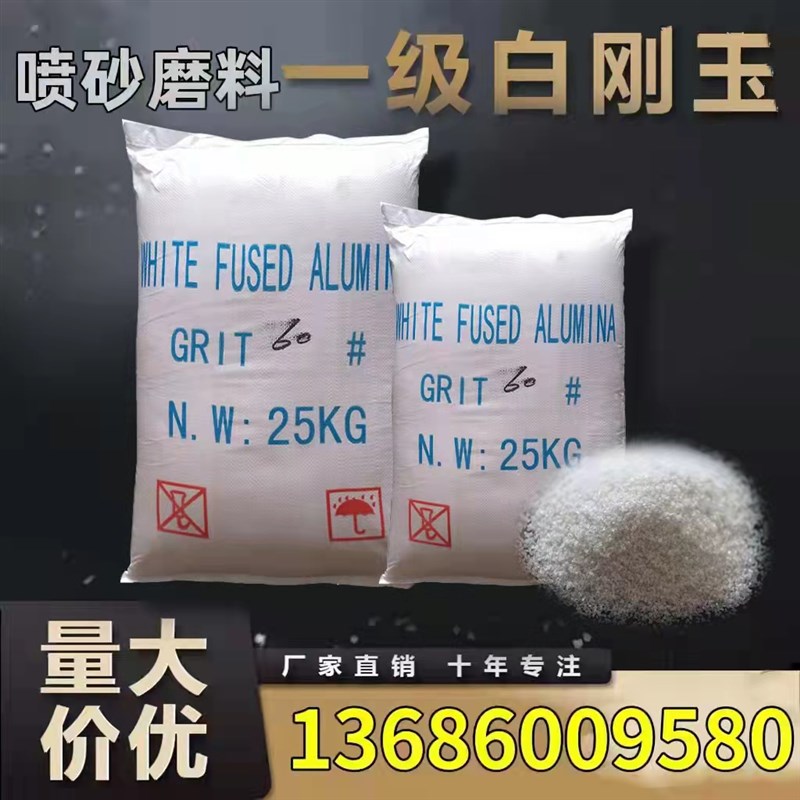 白刚玉磨料白色金刚砂一级u微粉氧化铝抛光粉玻璃砂除锈翻新雕刻