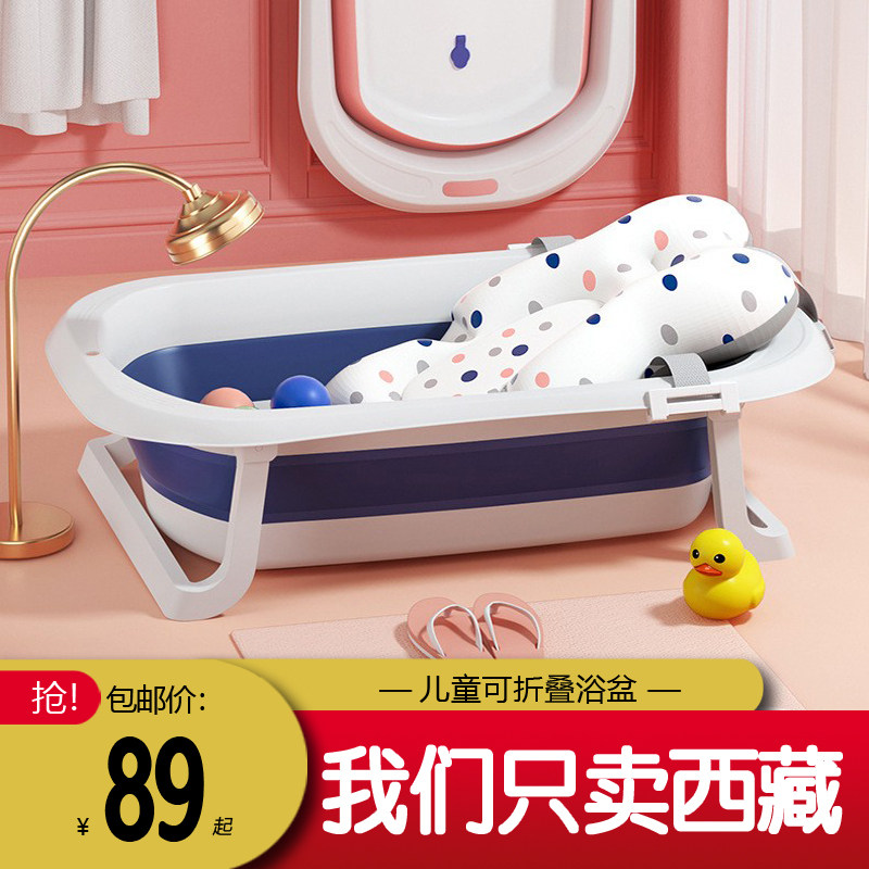 西藏包邮婴儿洗澡盆o浴盆宝宝可折叠幼儿坐躺大号浴桶新生儿童用