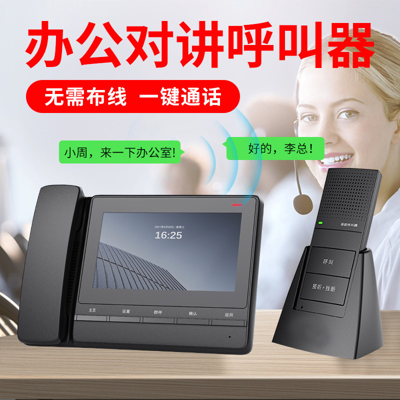 办公室呼a叫器无线电话机0资费无线对讲呼叫器老板呼叫秘书互通商