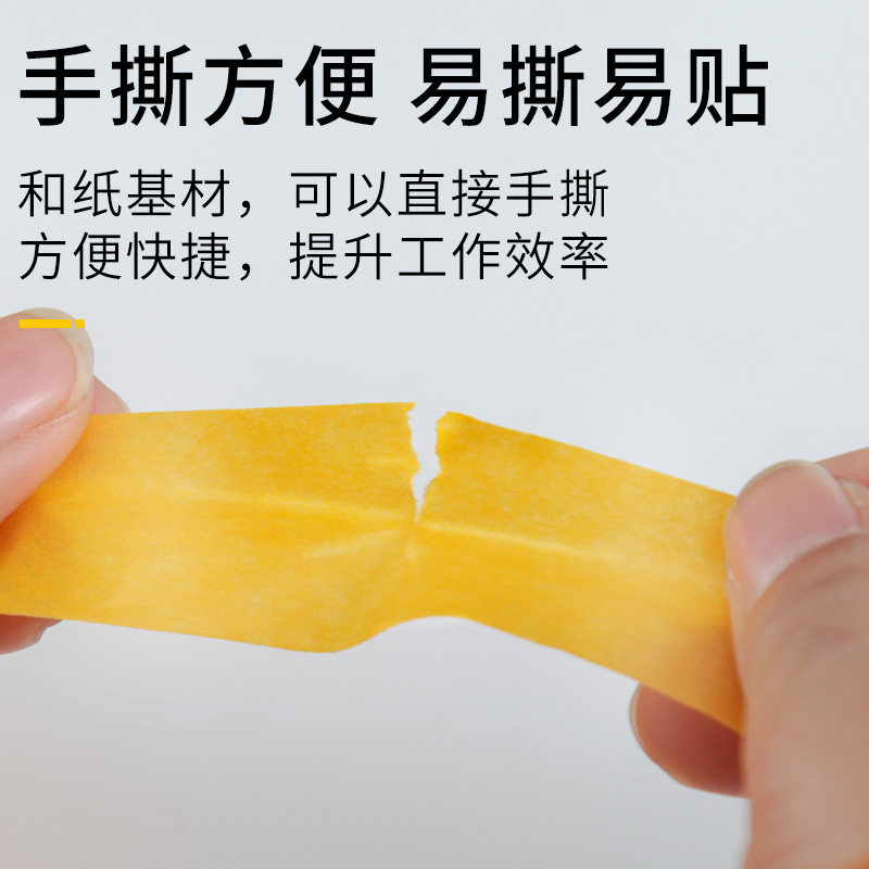 黄色和纸胶带美纹纸胶带装修喷漆遮蔽用油漆工纸胶带贴纸易撕不残