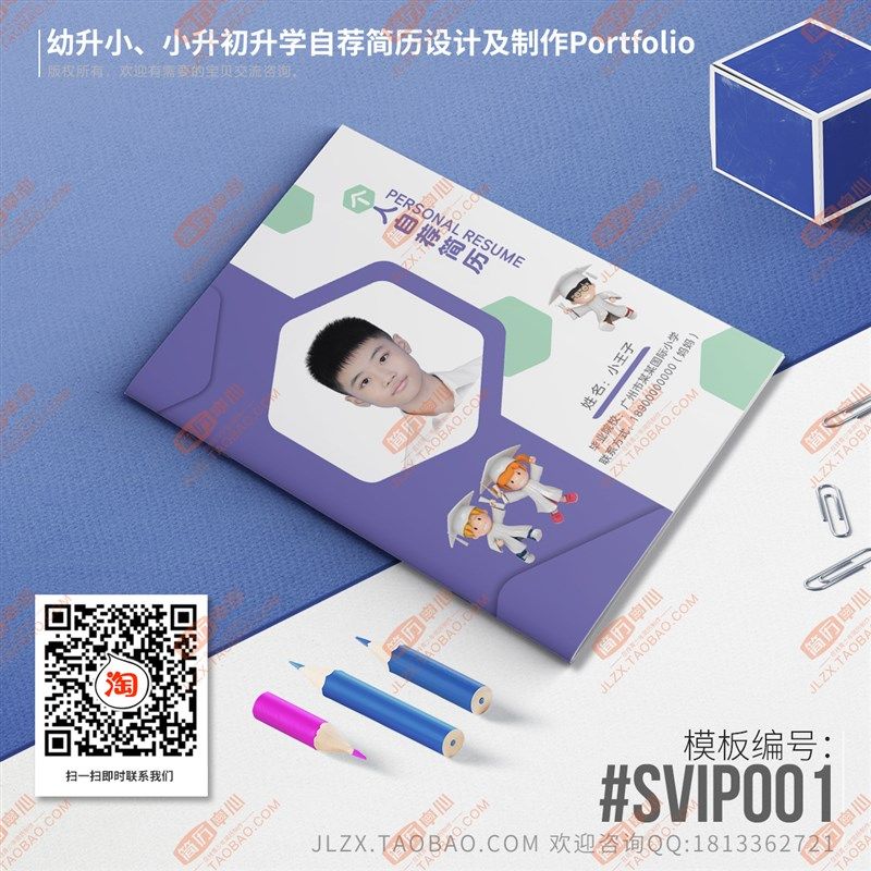 小升初简历制作个人定制作幼生小C初升高学生升学简历制作印刷打