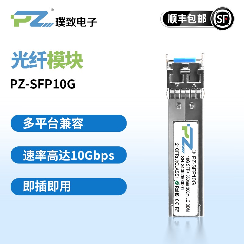 璞致光纤模块 SFP10G/QSFP40G/QSFP100G