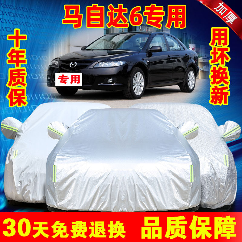 06 0b7 08 11年 2012老款马自达6车衣车罩加厚防晒防雨马六汽车套