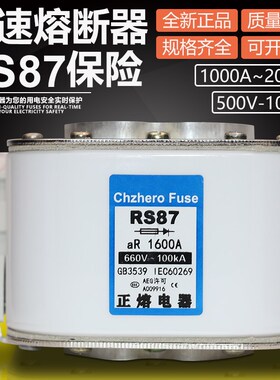 RS87 660V 690V 800V 1000V 1250A 1400A 1500A 1600A快速熔断器