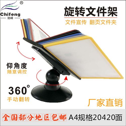 台式旋转文件展示架20页文件夹桌面收纳文件架Oa4文件栏商务文件
