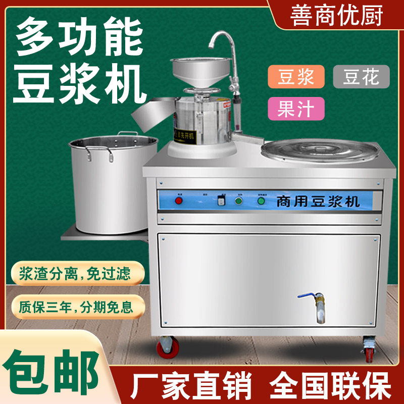商用豆浆机磨煮一体早餐店全自动渣浆G分离磨浆蒸汽煮豆浆炉豆腐