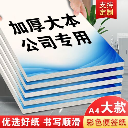 【公司企业专用】信纸定制印刷手写a4抬头L纸信笺信签草稿纸文件