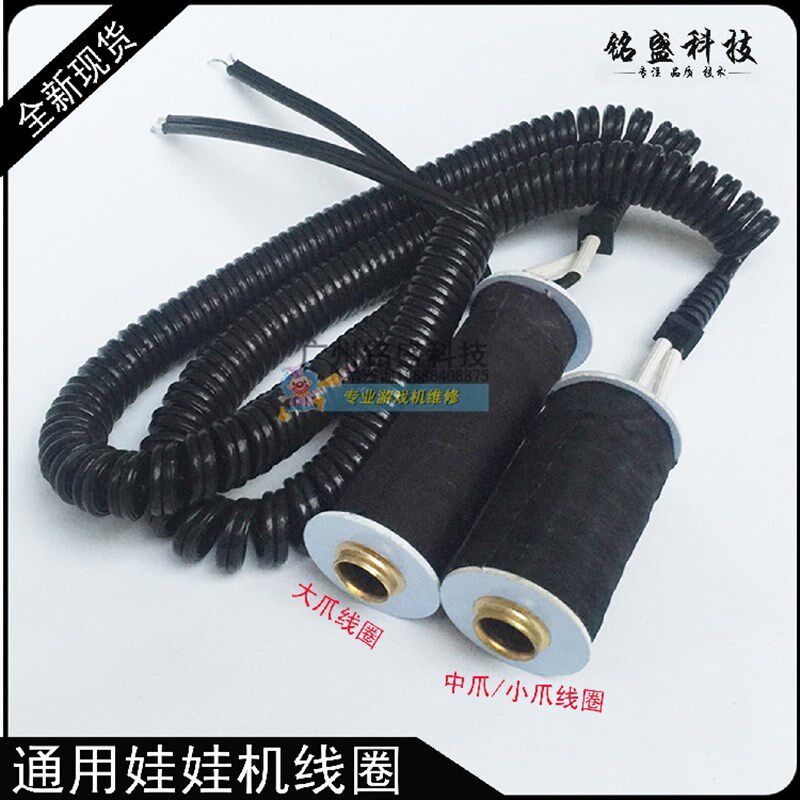 夹娃娃机爪子线圈 2m4V48V黑皮铜线 大/中/小爪加长加粗 耐高温电