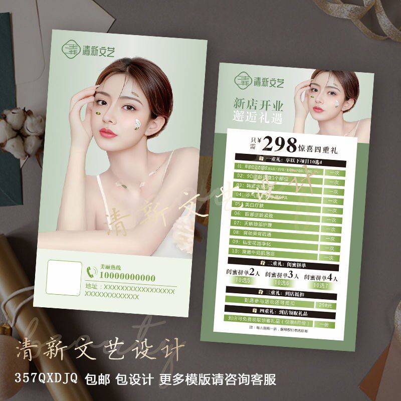 开业设计皮肤管理美容体验卡宣传卡片拓客体验卡代U金券优惠卷定