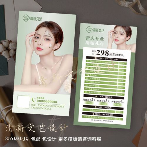 开业设计皮肤管理美容体验卡宣传卡片拓客体验卡代U金券优惠卷定