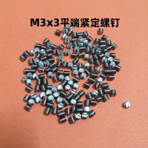 一字槽平头机米m1.2m3顶丝不锈钢平端m1.6紧定螺丝m1.4顶丝螺丝钉