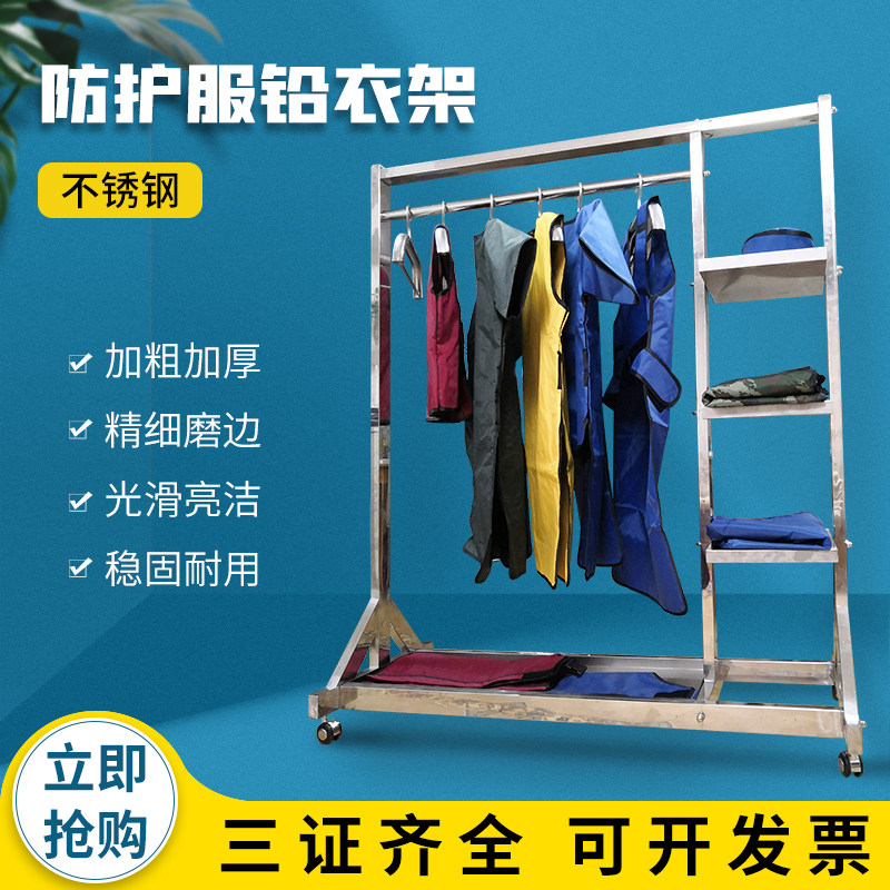 放射科不锈钢可移动n铅衣架 X射线防护服专用防辐射铅衣衣架