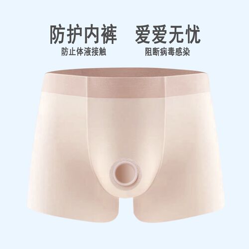 新型男士爱爱防护内裤防r止体液接触防感染平角裤无痕超薄四角裤