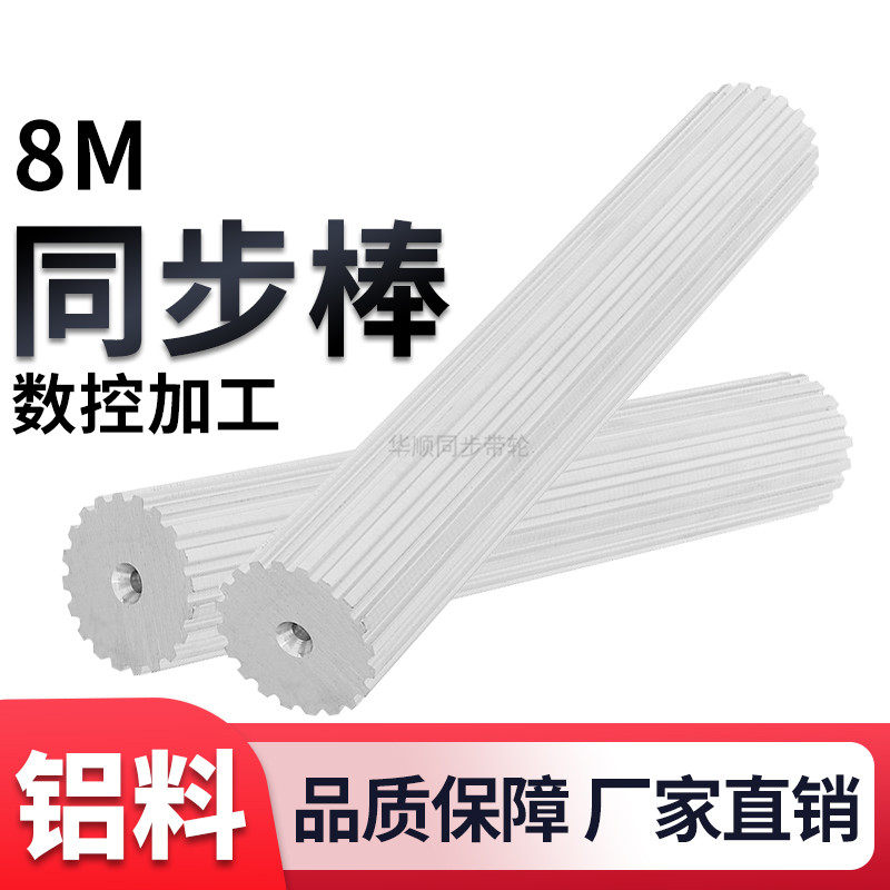 同步轮棒型铝8M243o56齿同步轮B8M棒状同步带轮8M同步齿棒实心加