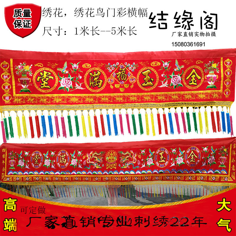 红布刺绣花鸟仙鹤门彩横幅红彩布挂门F花鸟聚宝盆金玉满堂凸字亮