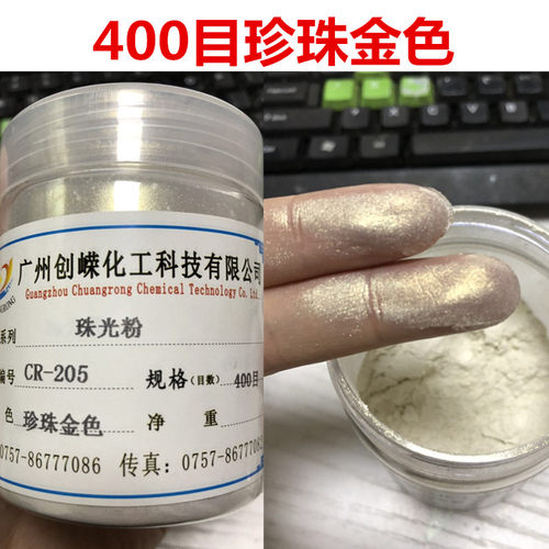 油漆涂料艺术g漆闪光金粉玻璃涂层用塑料珠光纸用400目虹彩珠光粉