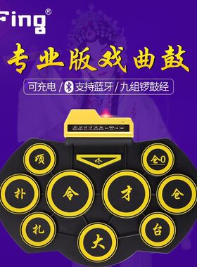 便携式戏曲电子鼓 戏迷乐打击板 专业京剧电子锣鼓 Y一鼓代替四人