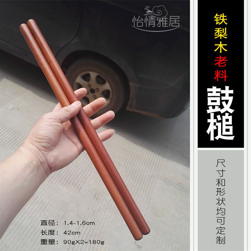 广西老铁梨木架子鼓m棒铁力木鼓槌蚬木鼓锤硬木鼓棍大鼓棒战鼓军
