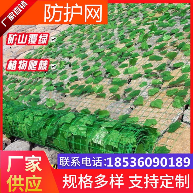 山体绿化网绿化网l矿山防护复绿网绿叶铁丝网防遮盖山体绿叶网厂