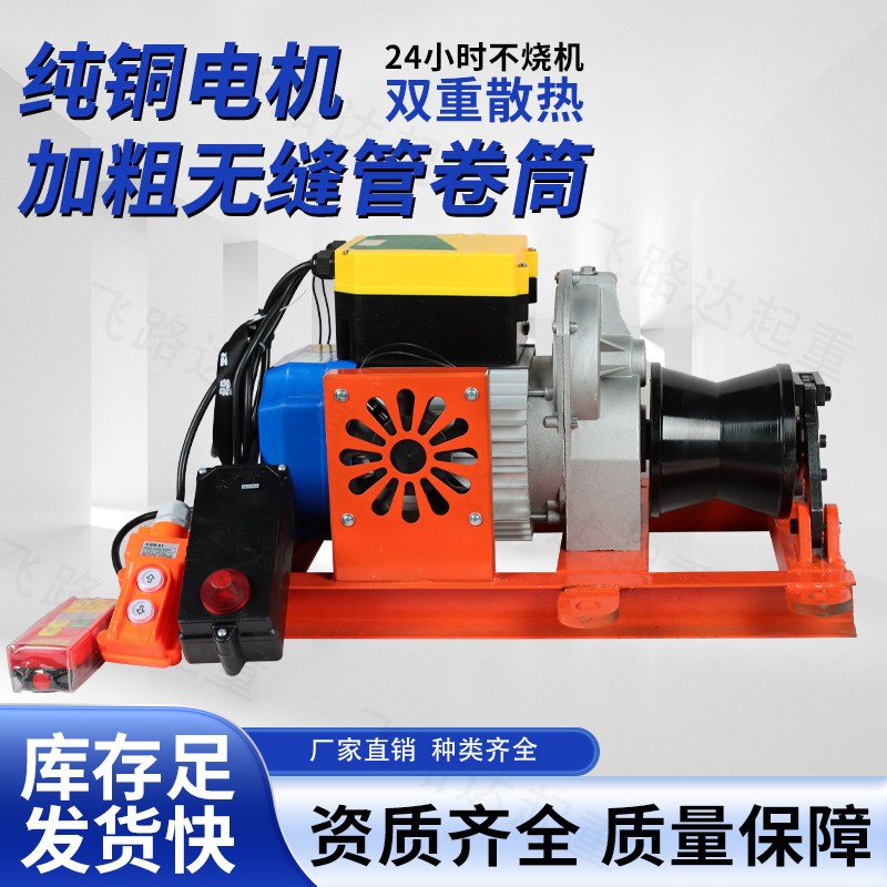 电动绞磨机电缆牵引机便携式拉放电绞磨机220v绞盘小型绞磨机3T2T