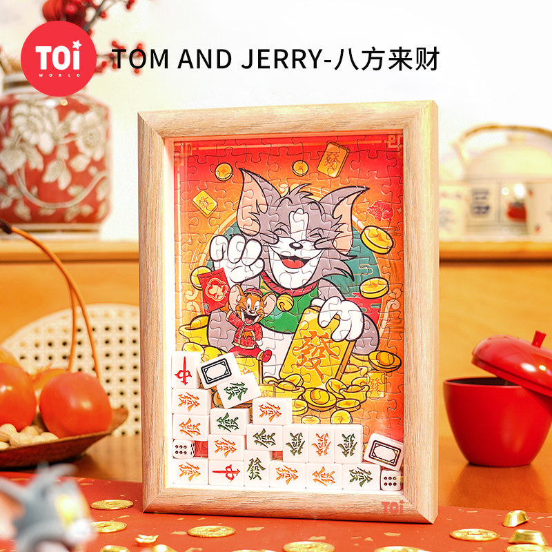 TOI图益猫和老鼠新年礼物装饰摆件带F框拼图成人版diy玩具八方来