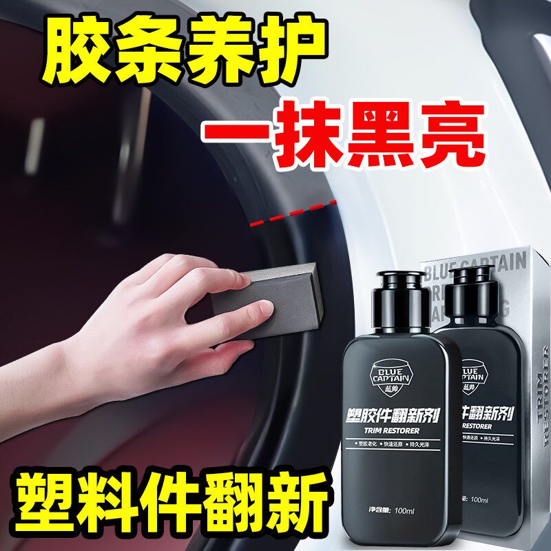 汽车橡胶条保养剂门窗车门密封条软E化老化修复剂专用养护膏防开