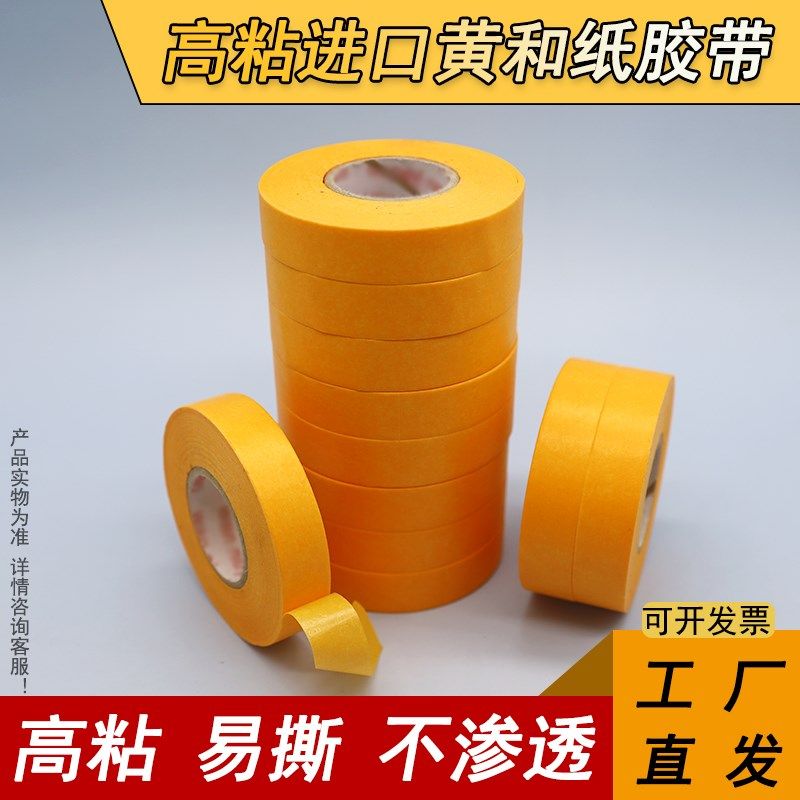 美纹纸和纸胶带高粘分色纸喷漆装修美缝黄色7388和纸整箱