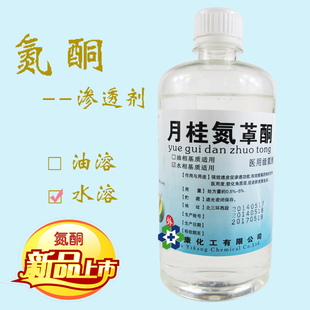 包邮 水溶性氮酮/月p桂氮卓酮 月桂氮酮高效渗透剂 买一送三