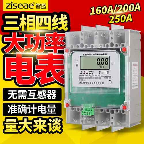 三相四线160A200Ap250A大功率电表大电流直通电度表三项380V电能