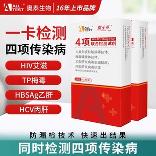 奥泰艾滋hiv检测纸性病梅毒丙肝乙肝hiv检测纸四合一传染病四项卡