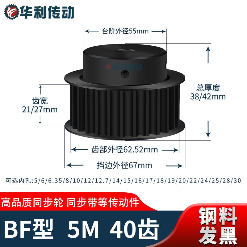 同步轮5M40齿钢黑齿宽21/27型内孔810121422242T5同步带轮5M铁现