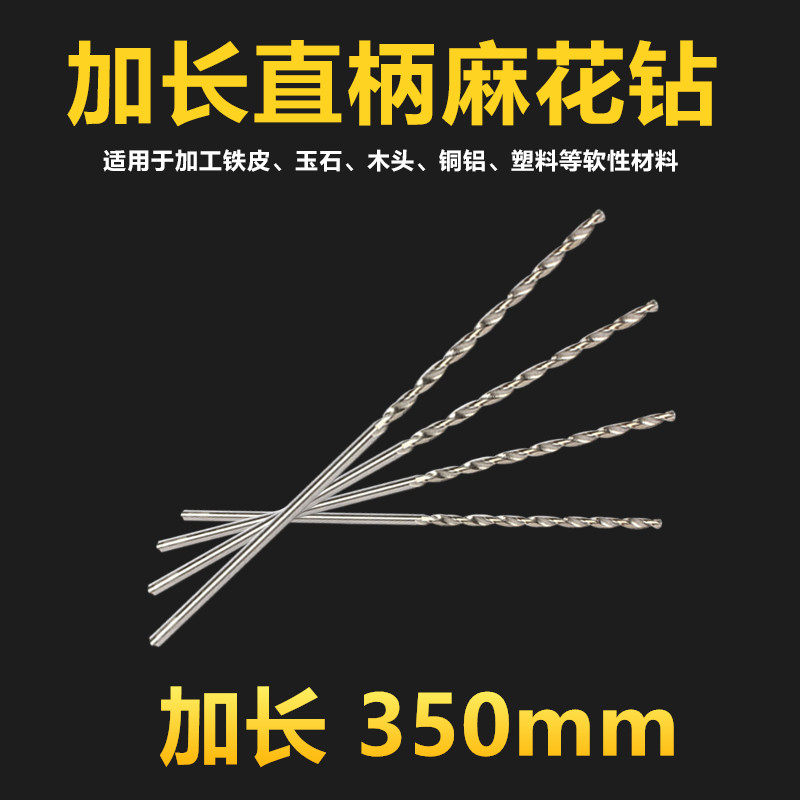 加长直柄麻b花钻头 直钻深孔6-7-8-9-10-12-13-14-15-16mm*350总