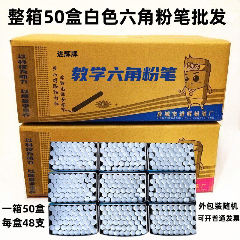 整箱50盒六角形白色粉笔 教学B办公黑板儿童老式微尘低尘粉笔包邮