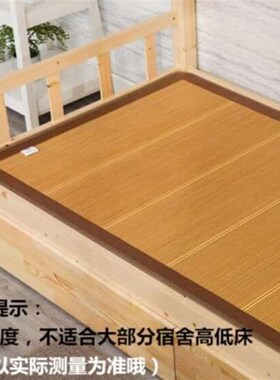 大学宿舍竹凉席折叠式09米床夏天款大人子母床08米床大床寄宿生u.
