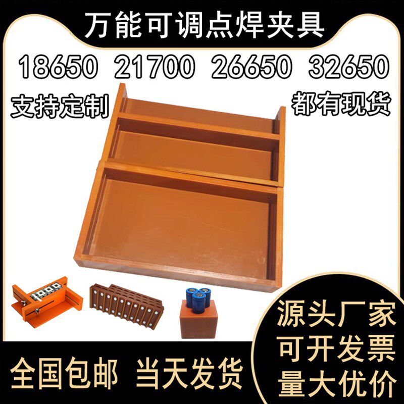 18650 32650夹具动力锂电池D组可调节点焊机焊接固定工装定做治