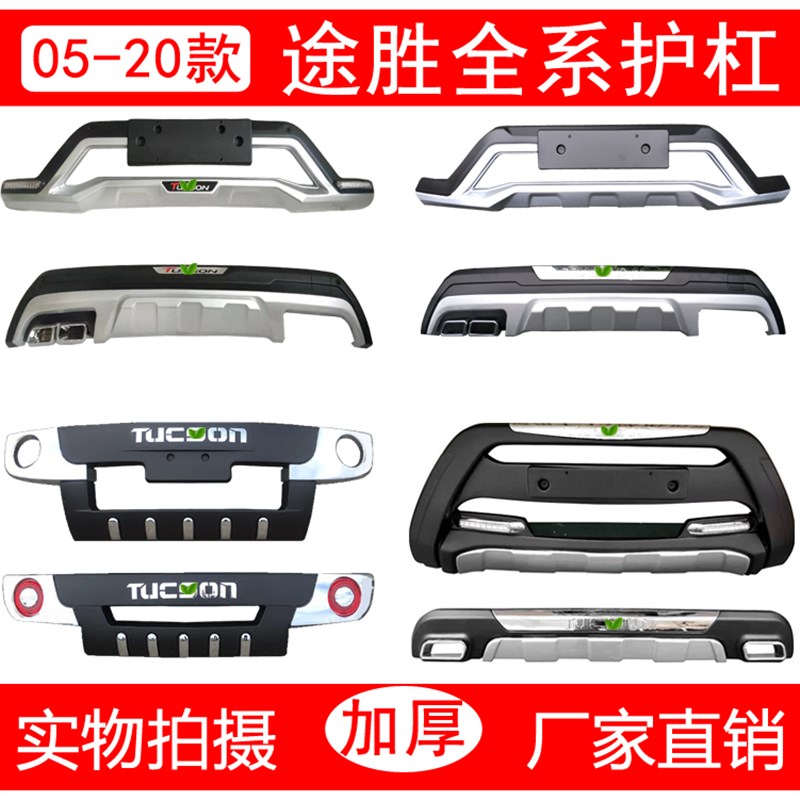 适用于05-20款现代途胜改装保险杠1G5款途胜前后护杠防护撞装饰杠