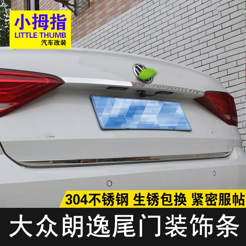 专用18-24款新朗逸尾门饰条朗A逸启航不锈钢后备箱亮条尾箱装饰贴