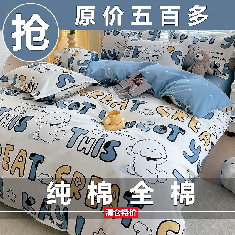 全棉四件套100床单被套加厚宿舍三件套2024新款床上春秋用品4