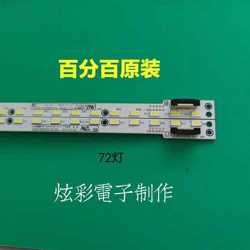 6202B000C4100 6202B000C3000M灯条 E117098 72灯