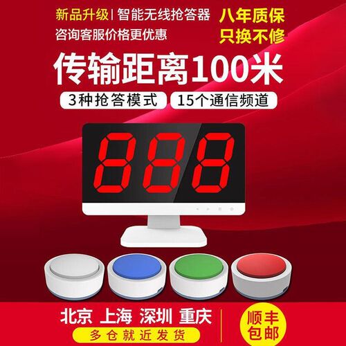 /无线抢答器知识竞赛答题系统儿童抢答灯按钮学生简易