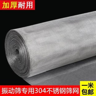 加厚振动a筛筛网304不锈钢直线筛圆形旋振筛滚筒筛工业过滤网粗丝
