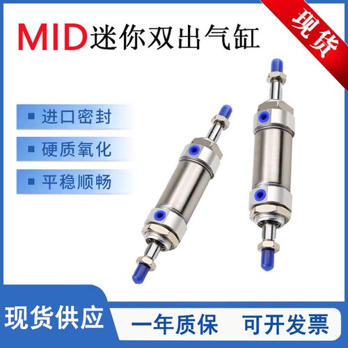 MID迷你双出气缸MID10/12/16t/20/25/32/40X25X50X75X100X150X200