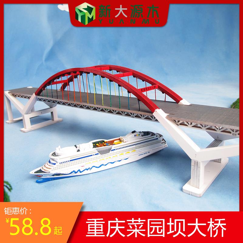 diy木质手工拼装模型重庆菜园坝E大桥学生手工课作业材料包桥梁