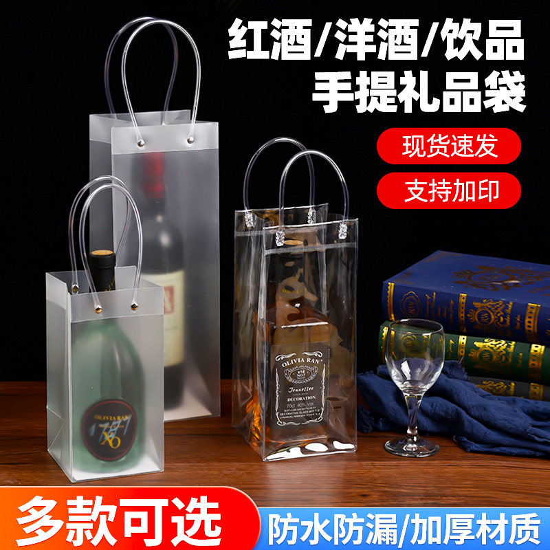 透明手提袋pvc红酒礼品袋高档A葡萄酒啤酒冰酒袋子防漏手拎袋定制
