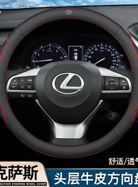 适用于雷克萨斯ES200方向盘套NX200NXA350H/RX300RX450HUX260H把