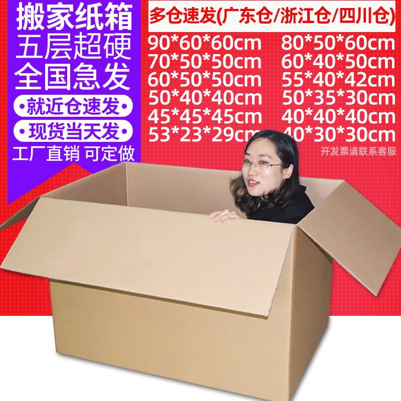10个装超大特硬搬家纸箱子超硬收纳整理包装盒R快递打包搬家大纸
