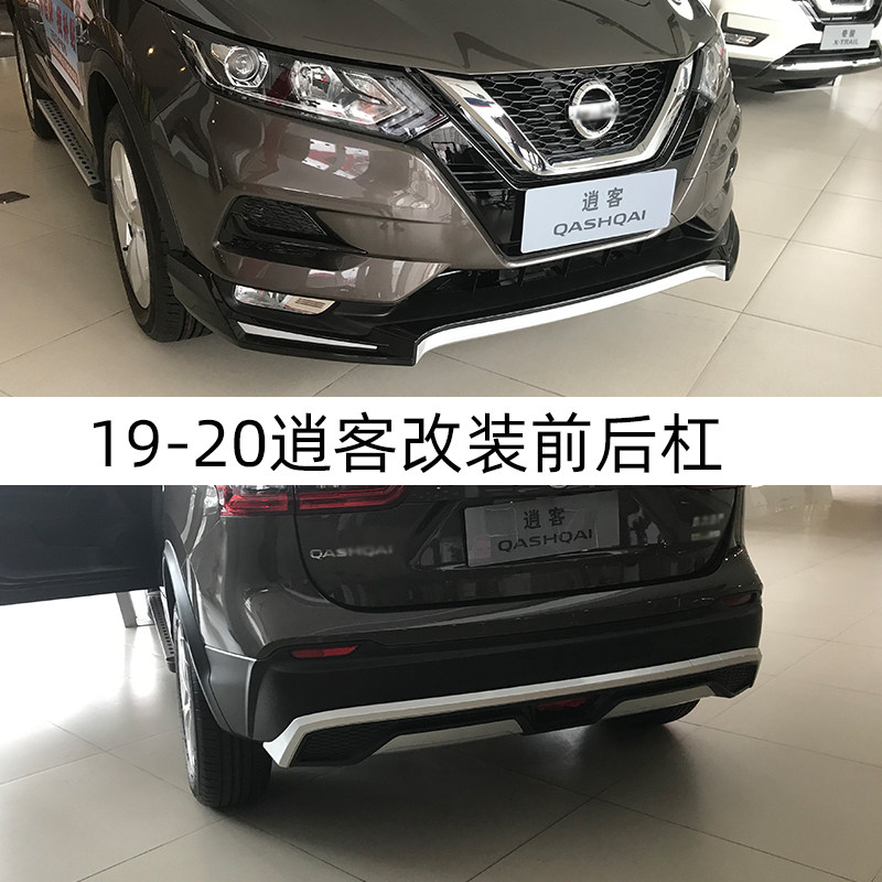 适用于19d 20 21 22款逍客前唇后护板改装专用前后护杠保险杠装饰