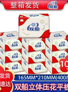 船400张压花卫生n纸红双船家用厕所用纸整件10包江浙沪皖包邮双