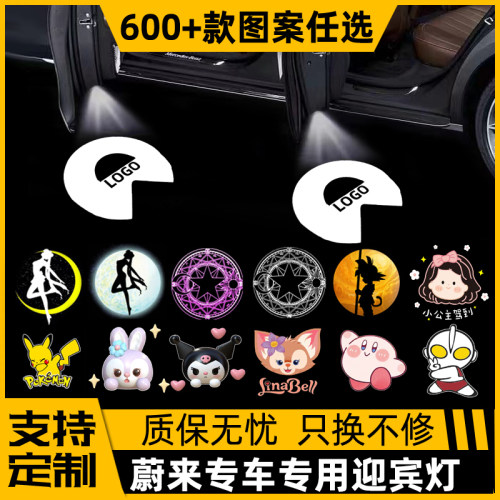 蔚来ES6迎宾灯ES8/EC6/ET7/ET5改装饰车门P镭射投影氛围灯内饰用