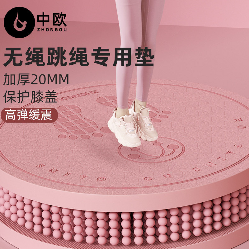 20MM加厚无绳跳绳减震垫子隔音家用静音防滑专业小V圆形瑜伽跳神